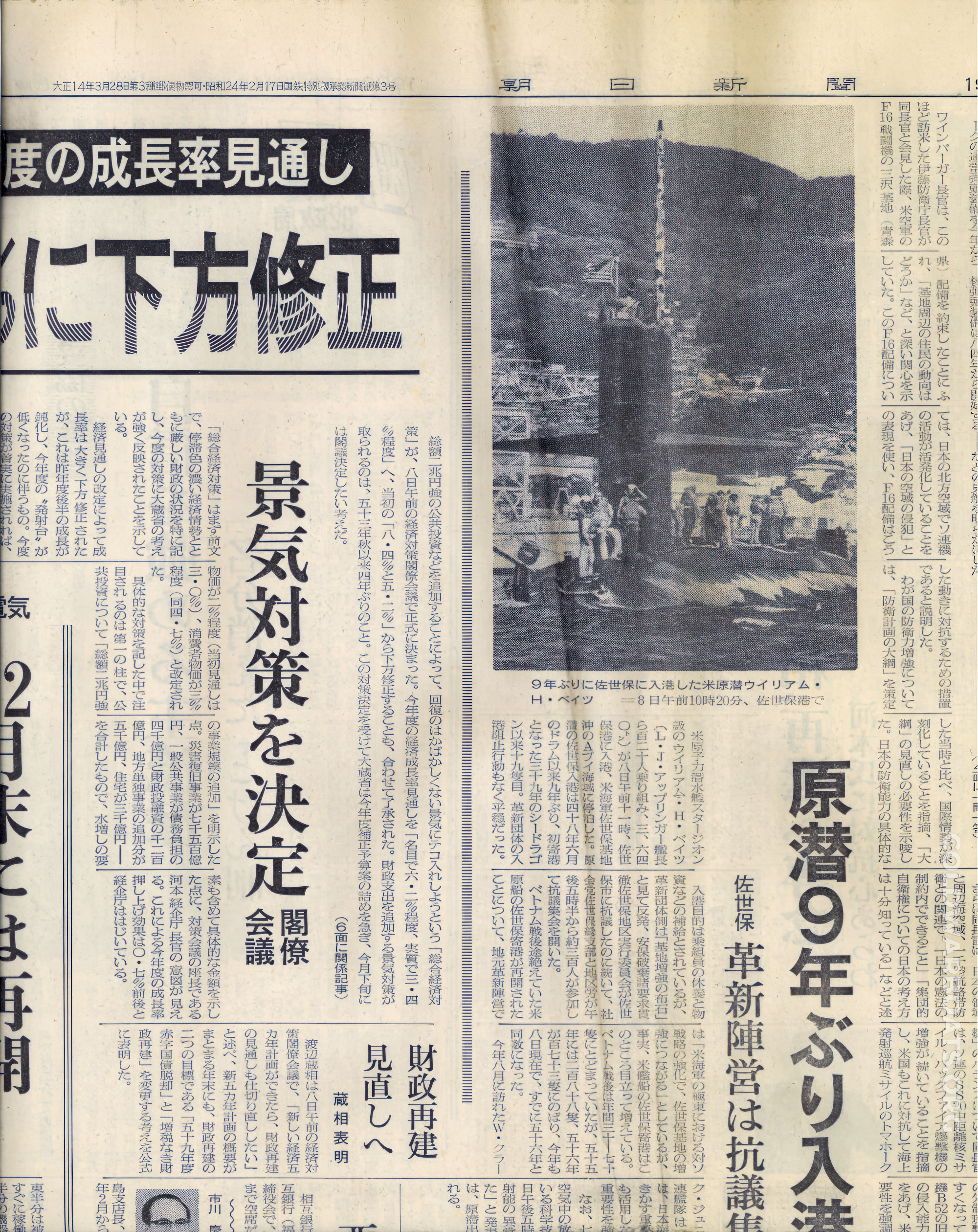 sasebo newspaper 82